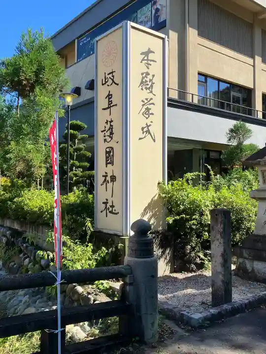 岐阜護國神社(岐阜県)