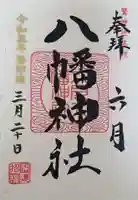 六月八幡神社(東京都)