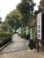 宝寿院のその他建物