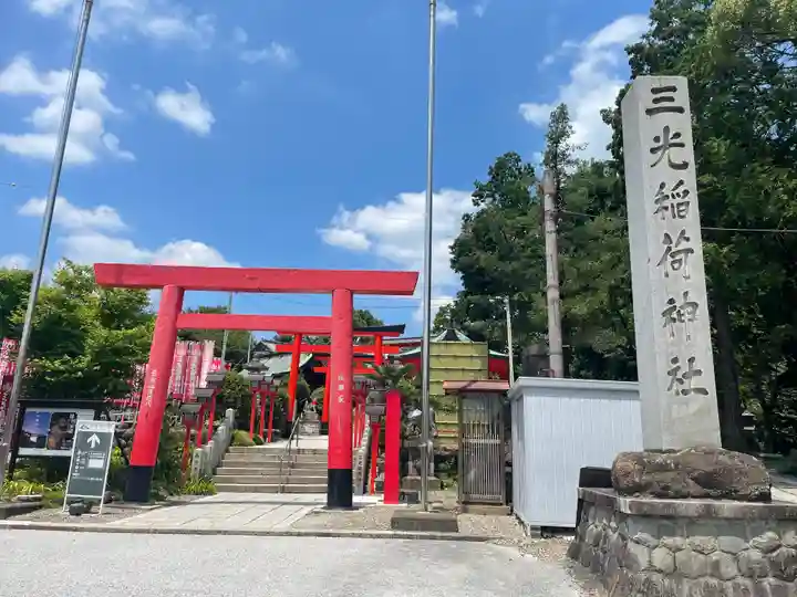 三光稲荷神社(愛知県)