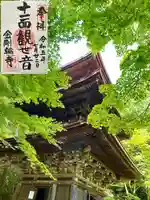 金剛輪寺(滋賀県)