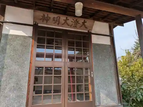 大澄大明神(愛知県)