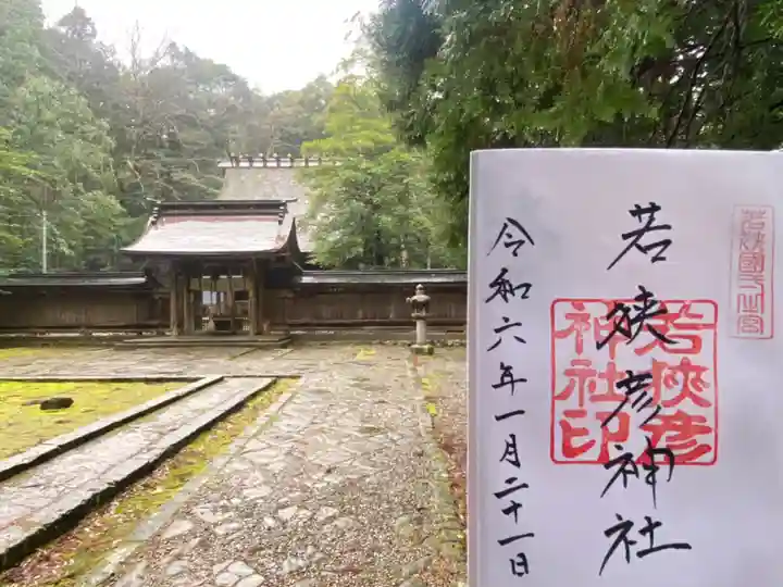 若狭彦神社(上社)(福井県)