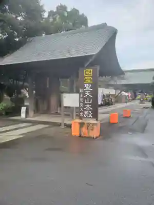 妻沼聖天山歓喜院のその他建物