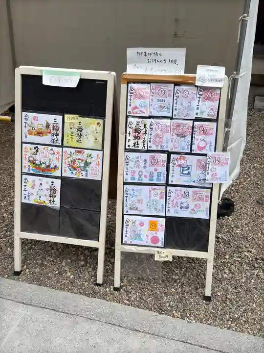 三輪神社(愛知県)