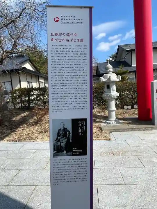 北海道東照宮の{uncategorized: "未分類", other: "その他", undefined: "問題あり", building: "その他建物", grave: "お墓", sacred_gate: "鳥居", guardian: "狛犬", statue: "像", buddha: "仏像", history: "歴史", nature: "自然", garden: "庭園", animal: "動物", pagoda: "塔", temizu: "手水舎", mountain_gate: "山門・神門", sanctuary: "本殿・本堂", subordinate: "末社・摂社", art: "芸術", scenery: "景色", jizo: "地蔵", ema: "絵馬", goshuin: "御朱印", omikuji: "おみくじ", items: "授与品その他", amulet: "お守り", goshuincho: "御朱印帳", eats: "食事", festival: "お祭り", votive_dance: "神楽", shichigosan: "七五三参", wedding: "結婚式", experience: "体験その他", initially: "初詣", around: "周辺", anti_infection: "感染症対策"}