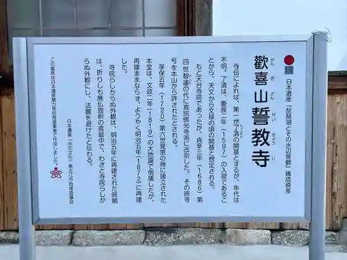 誓教寺(滋賀県)