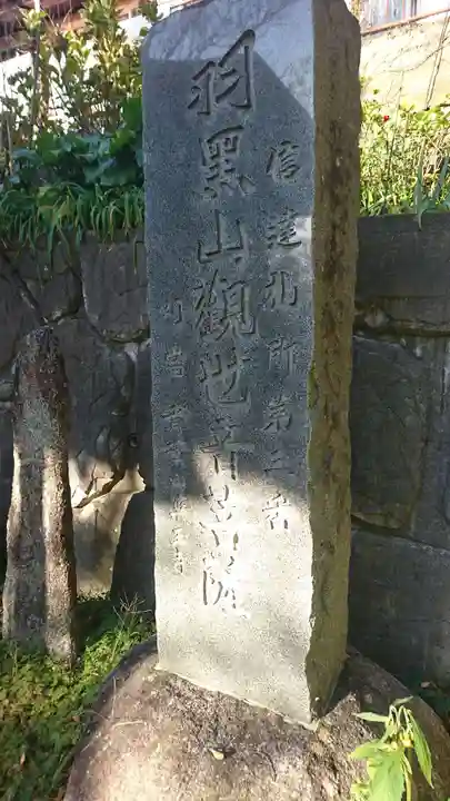 羽黒山観音堂のその他建物