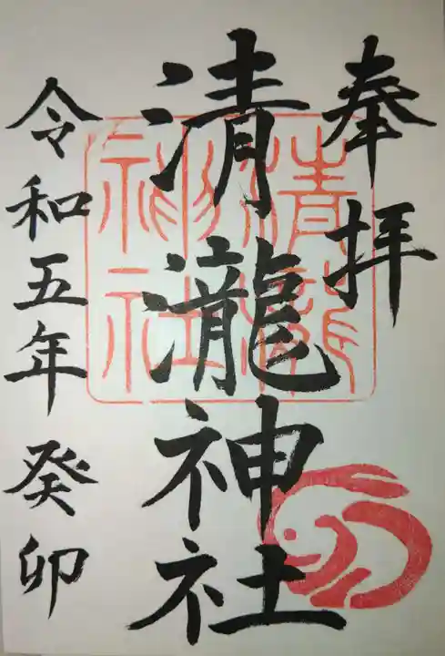 清瀧神社(福井県)