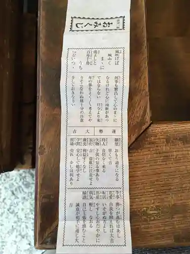永平寺別院長谷寺のおみくじ