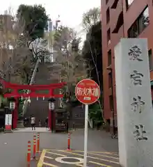 愛宕神社の鳥居