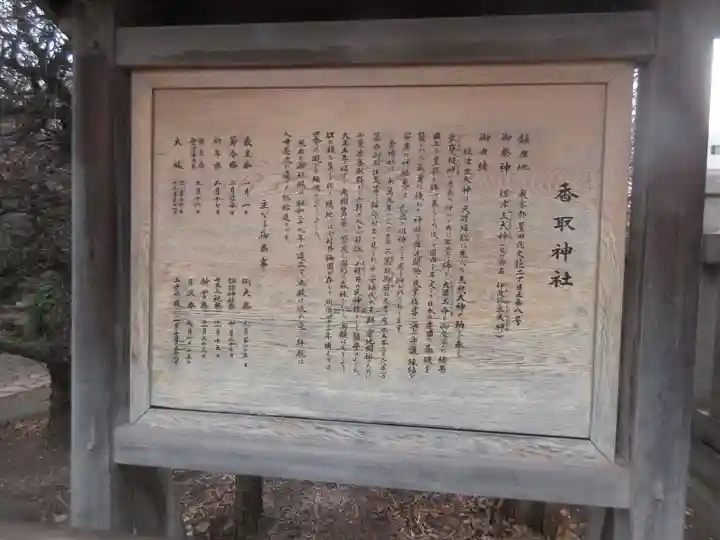 小村井 香取神社(東京都)