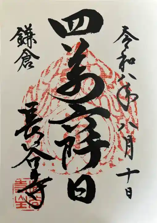 長谷寺(神奈川県)
