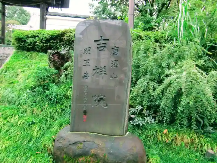 吉祥院(東京都)