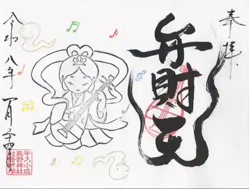 小坂熊野神社(茨城県)