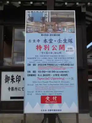 壬生寺(京都府)