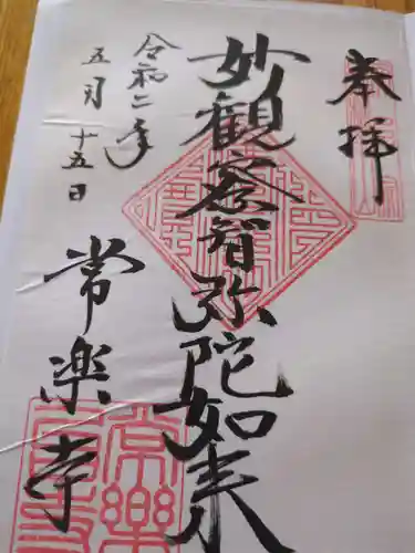 常楽寺(長野県)