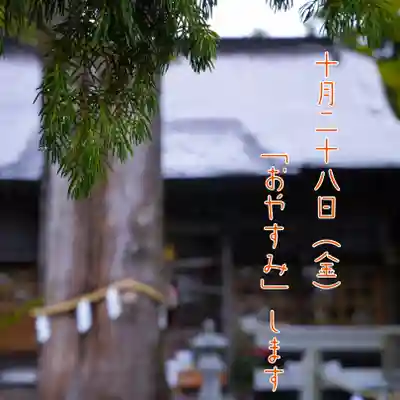 高司神社〜むすびの神の鎮まる社〜(福島県)