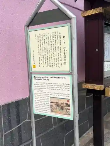 修性院(東京都)