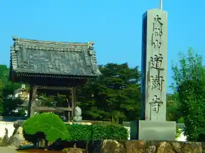 道樹寺のその他建物