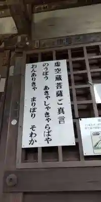 星井寺（虚空蔵堂)のその他建物