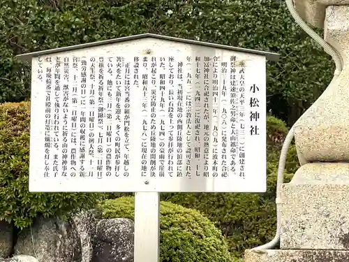 小松神社の歴史