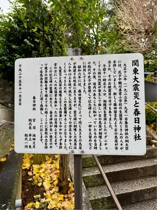 春日神社(東京都)