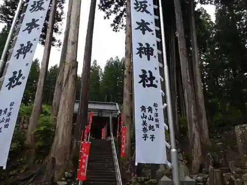 八海山坂本神社(新潟県)