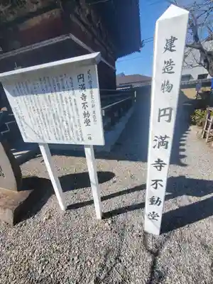 圓満寺(栃木県)