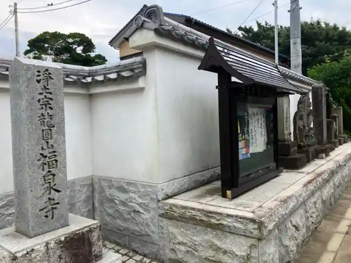福泉寺(神奈川県)