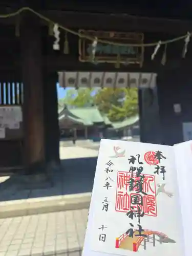 札幌護國神社の御朱印