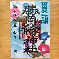 7月限定御朱印「団扇(うちわ)」