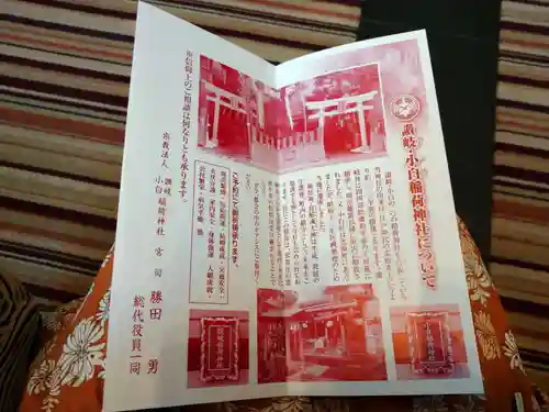 讃岐小白稲荷神社の授与品その他