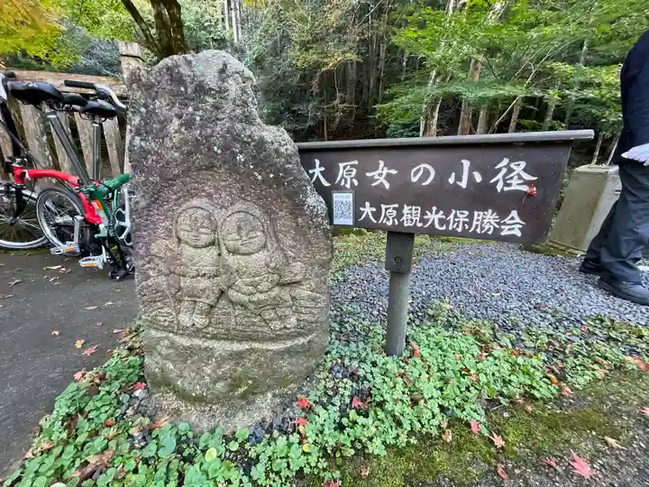 寂光院(京都府)