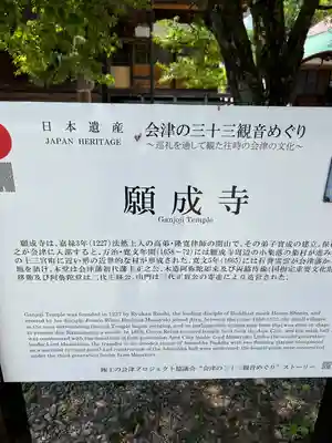 願成寺(福島県)