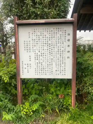 祖母井神社(栃木県)