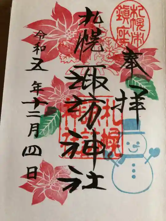 札幌諏訪神社の御朱印