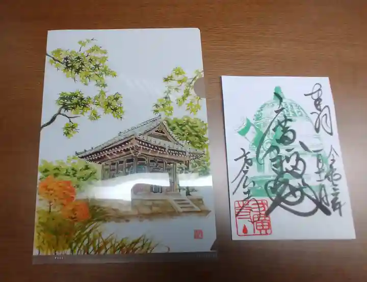 方広寺の御朱印
