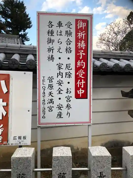 菅原天満宮(菅原神社)のその他建物