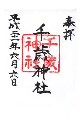 千歳JAL国際マラソン参加の際に参拝