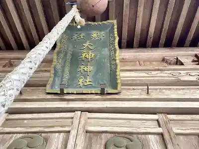 大神神社(岐阜県)