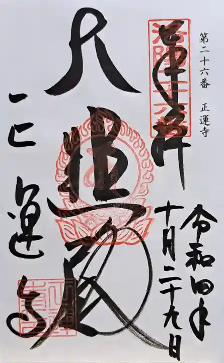 正運寺(京都府)