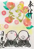 日光院の御朱印