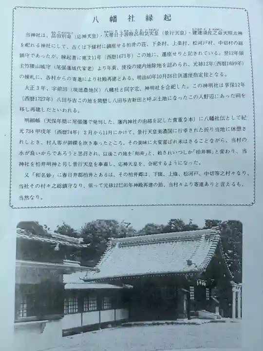 八幡社(柏井町)の歴史