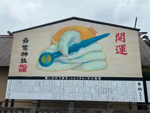 白鷺神社(栃木県)