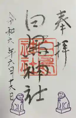 白鳥神社(宮城県)