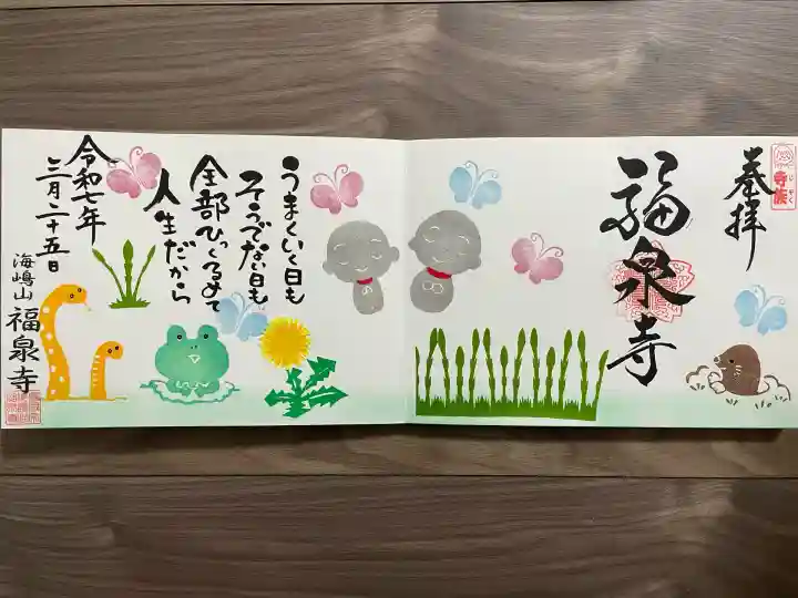 海嶋山 福泉寺(静岡県富士市)(静岡県)