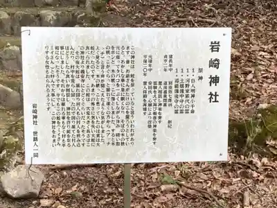 岩崎神社の歴史