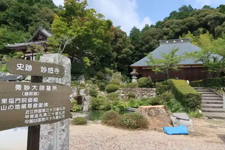 妙感寺(滋賀県)