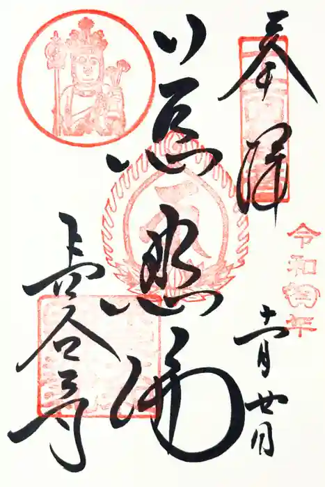長谷寺の御朱印